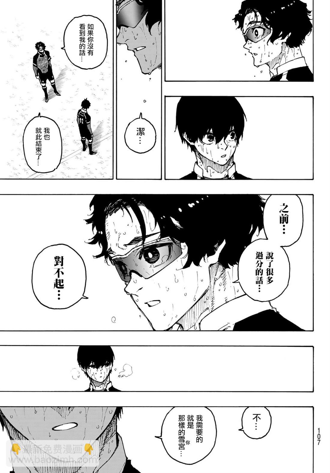 BLUE LOCK - 第203話 - 3