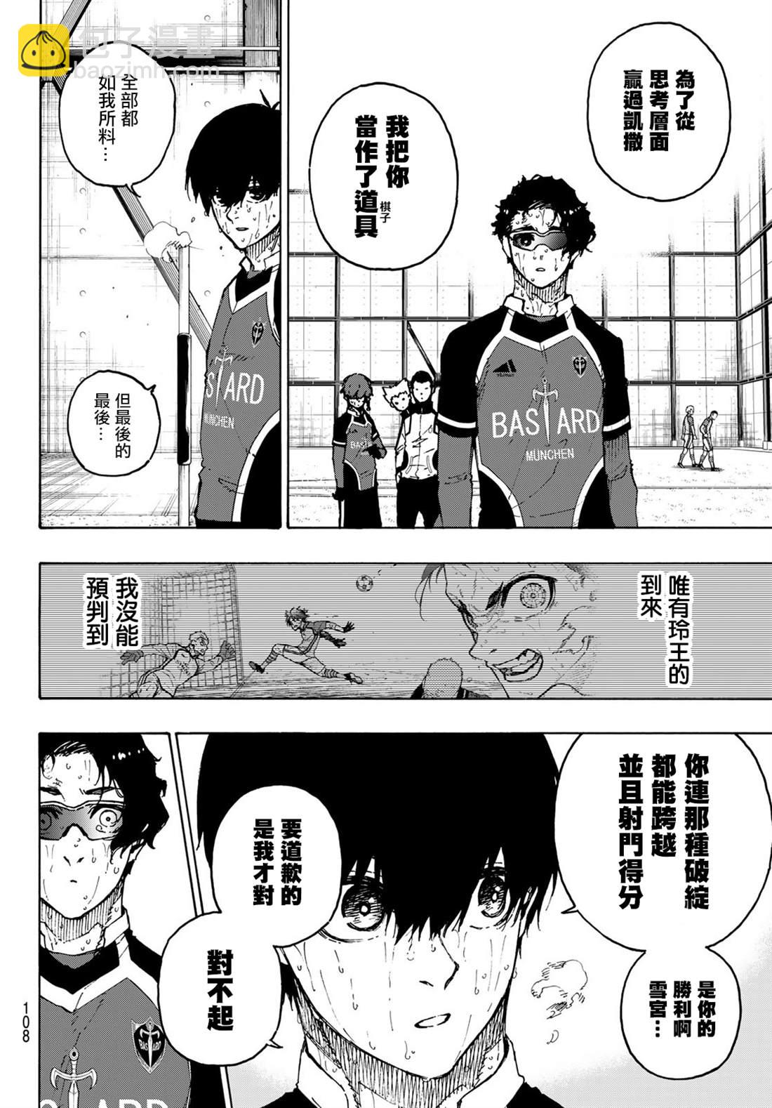 BLUE LOCK - 第203話 - 4