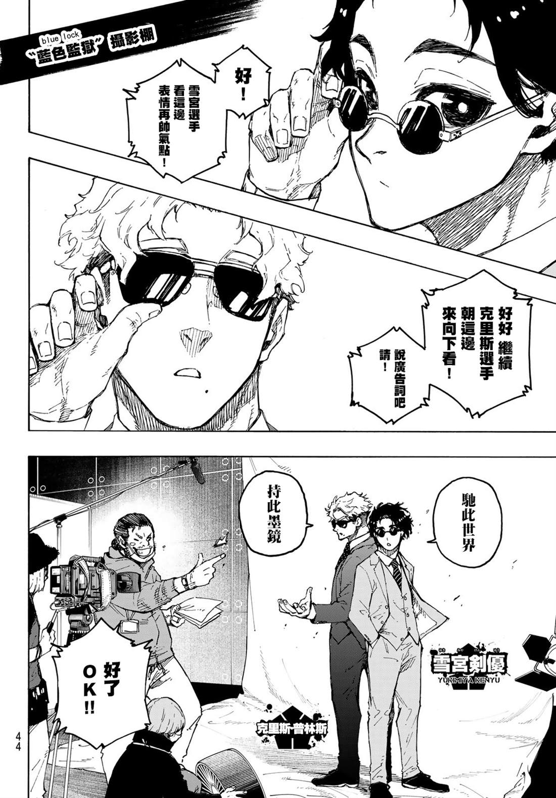 BLUE LOCK - 第205話 - 5