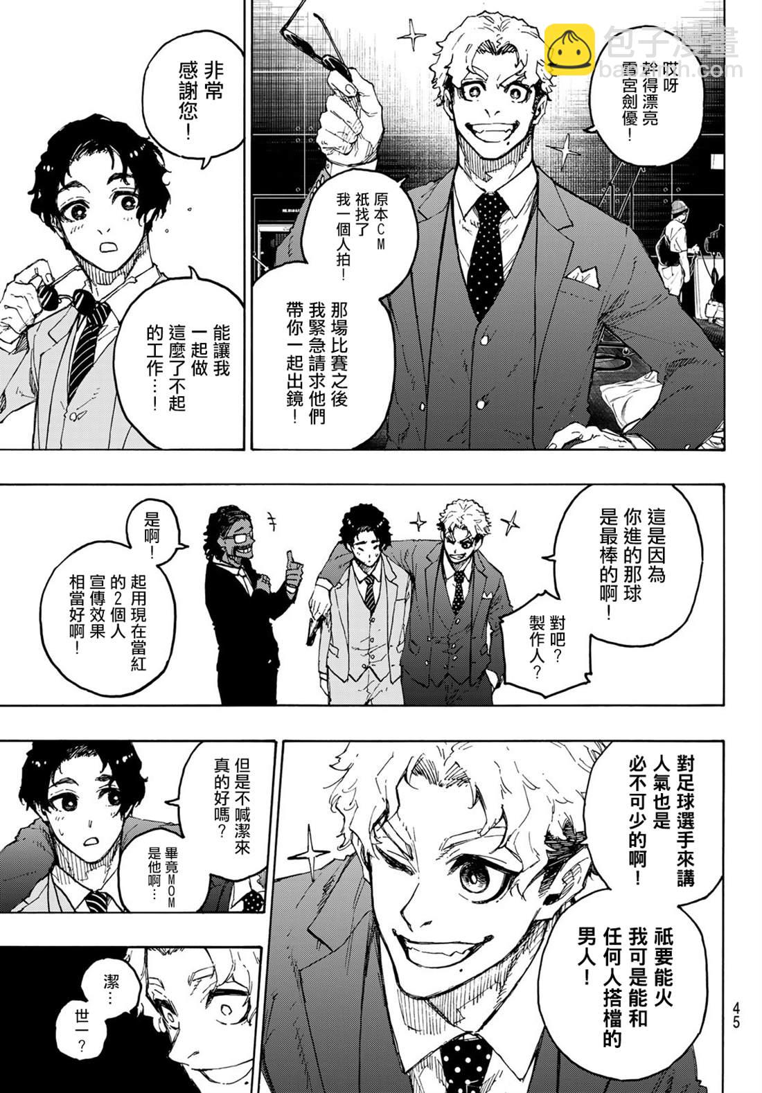 BLUE LOCK - 第205話 - 1