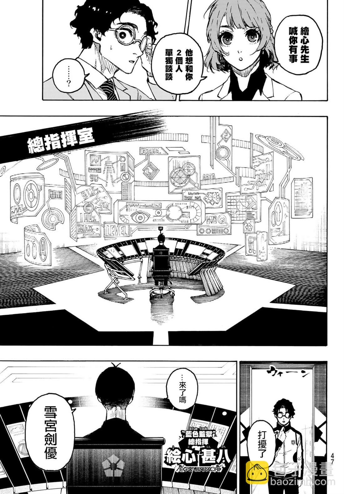 BLUE LOCK - 第205話 - 3