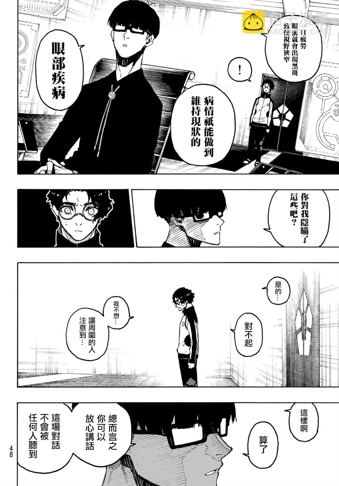 BLUE LOCK - 第205話 - 4