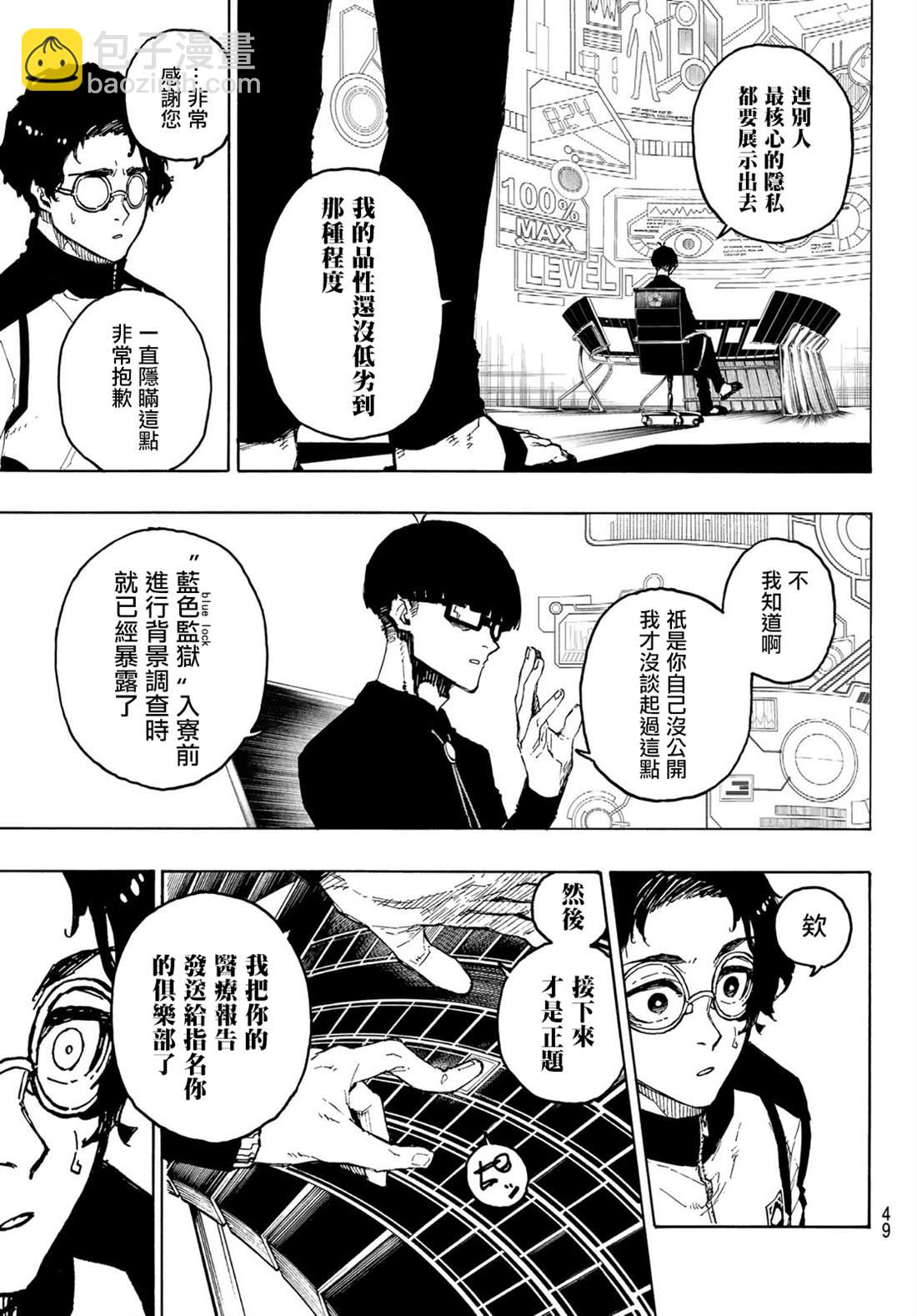 BLUE LOCK - 第205話 - 5