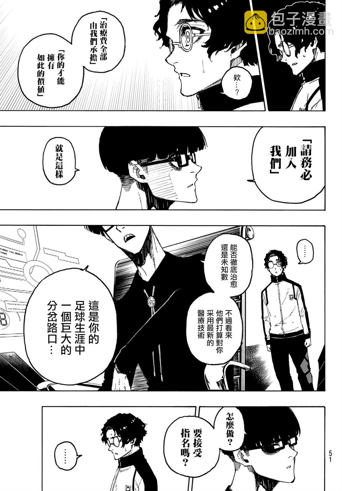 BLUE LOCK - 第205話 - 2