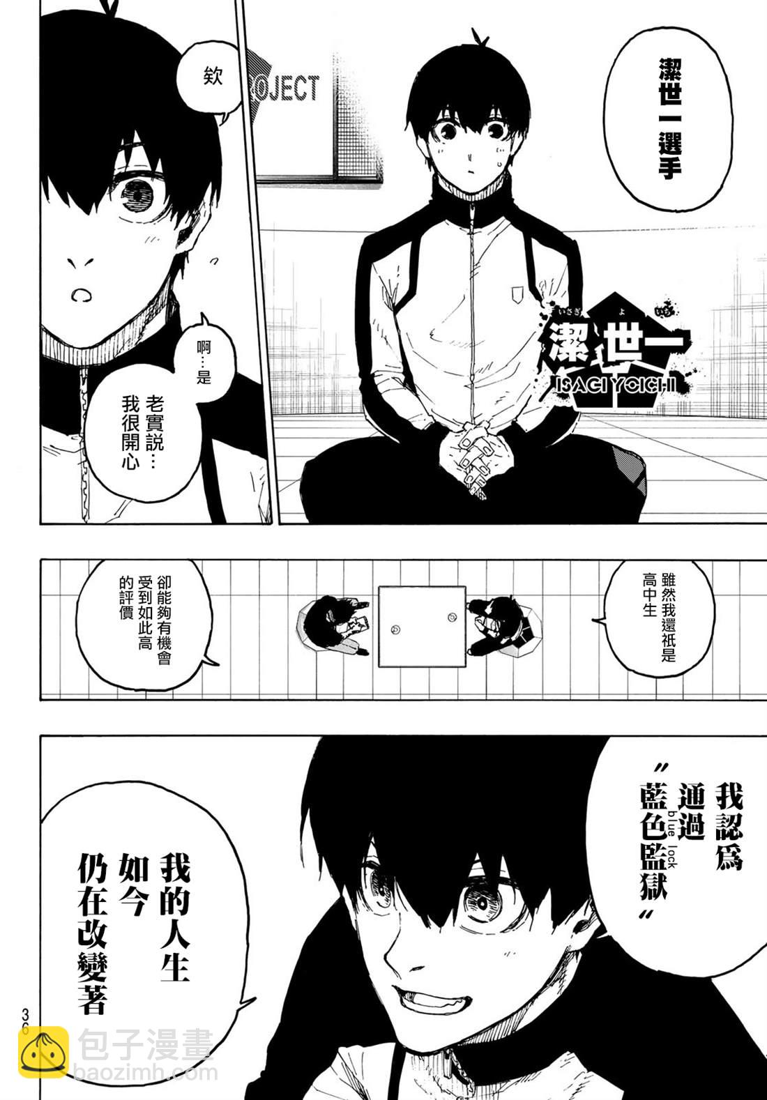 BLUE LOCK - 第205話 - 2