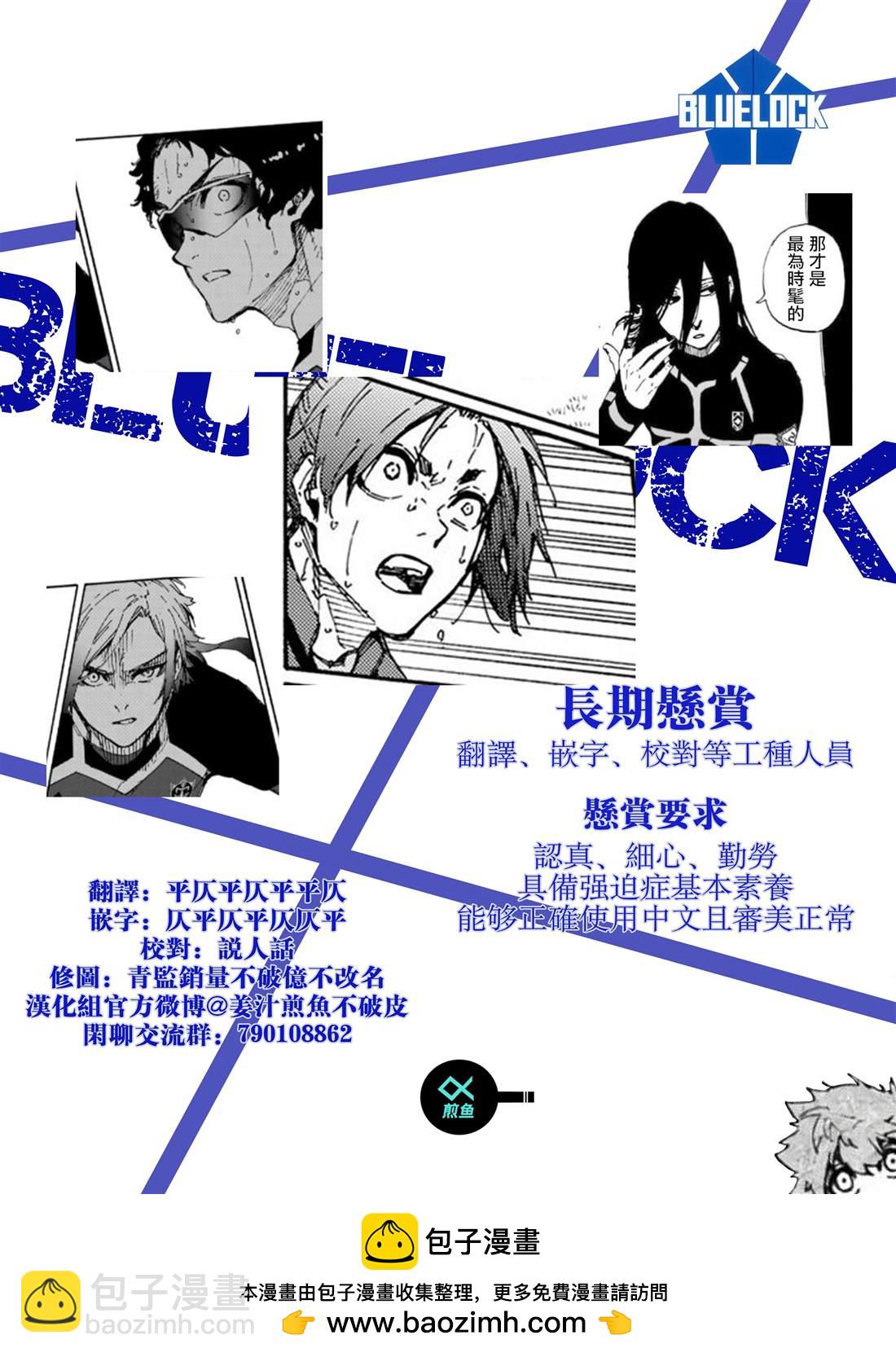BLUE LOCK - 第205話 - 2
