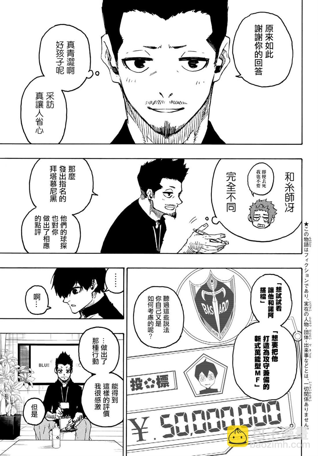 BLUE LOCK - 第205話 - 3