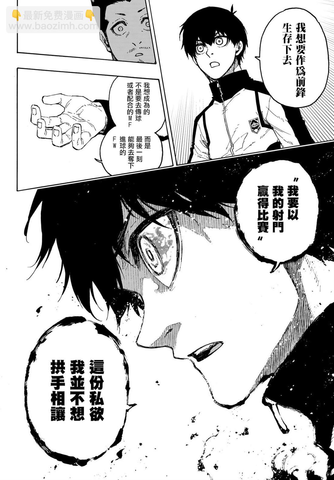 BLUE LOCK - 第205話 - 4