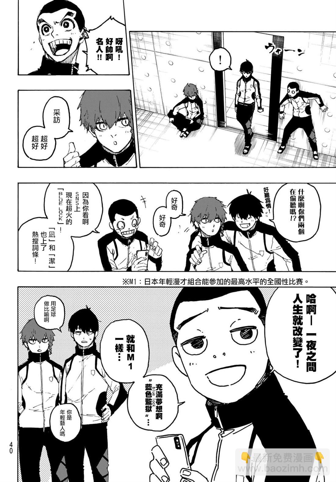 BLUE LOCK - 第205話 - 1