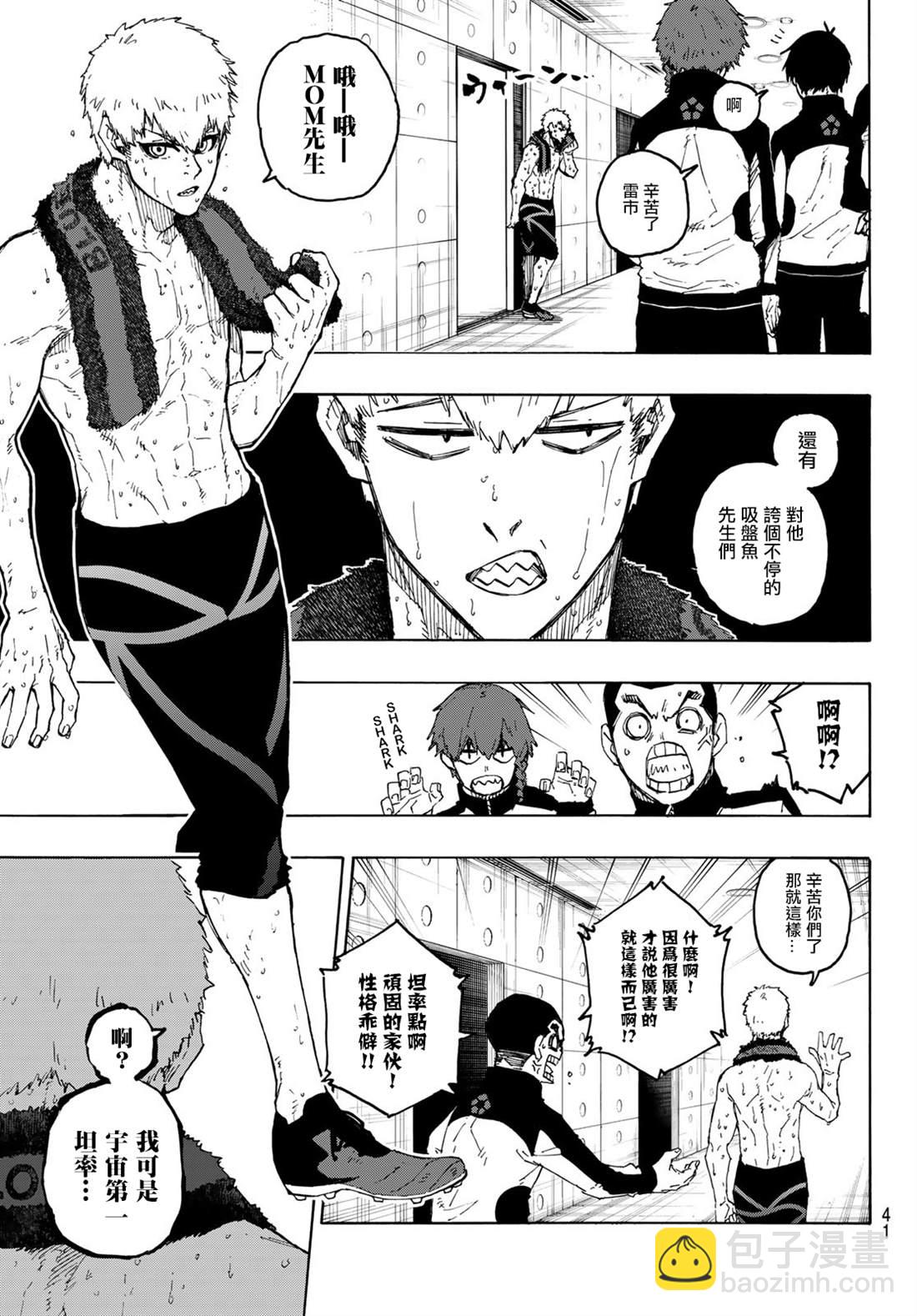 BLUE LOCK - 第205話 - 2