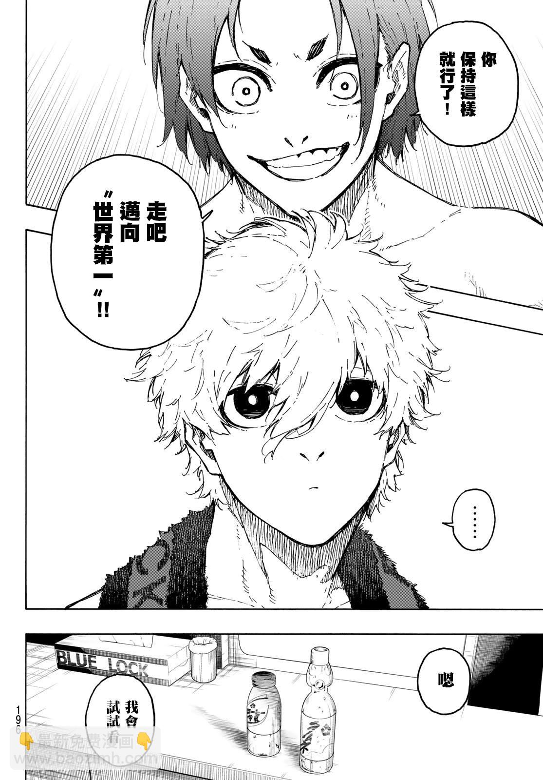 BLUE LOCK - 第207話 - 5