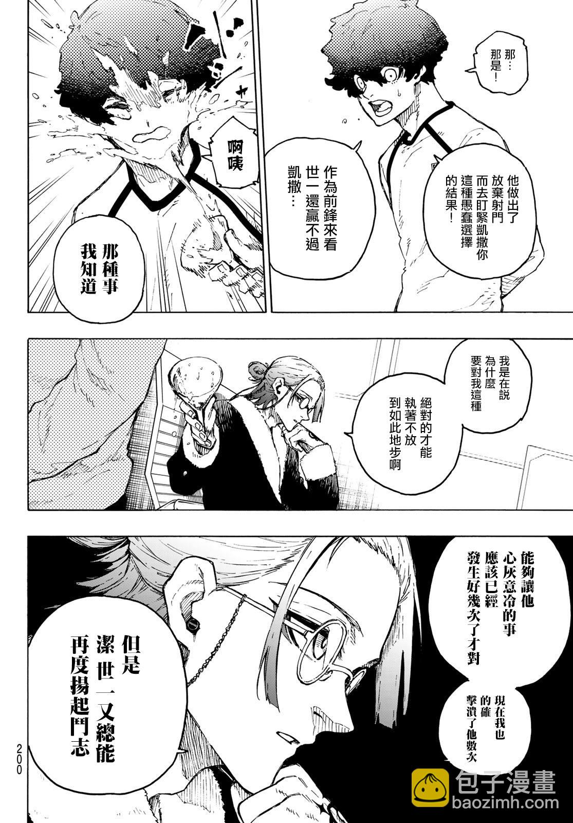 BLUE LOCK - 第207話 - 4