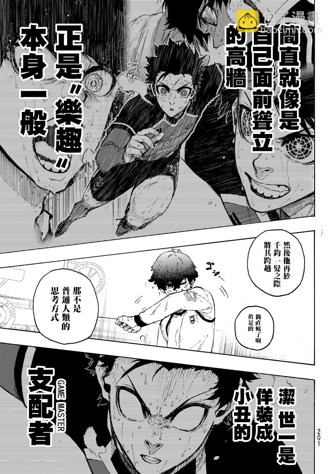 BLUE LOCK - 第207話 - 5