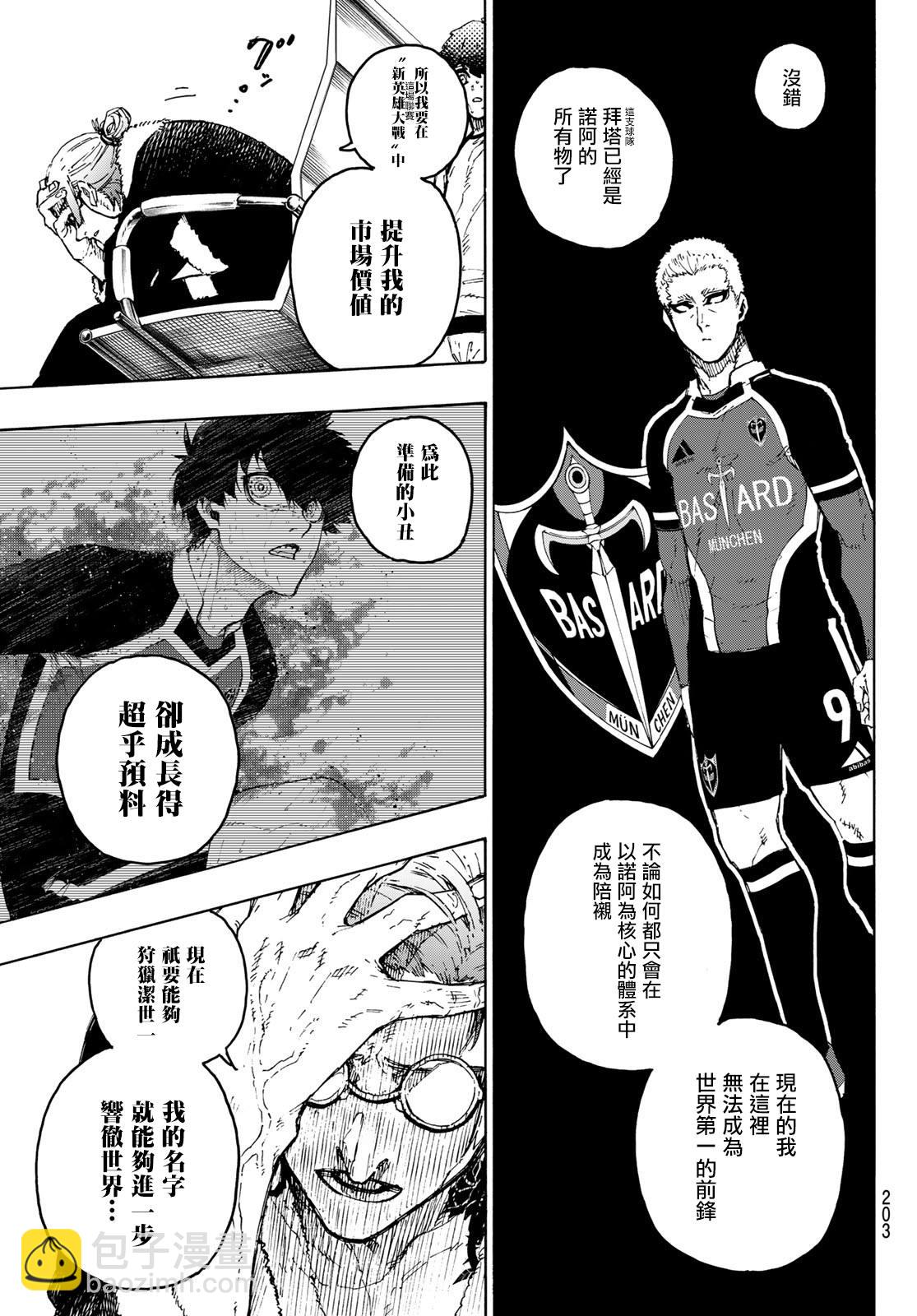 BLUE LOCK - 第207話 - 2