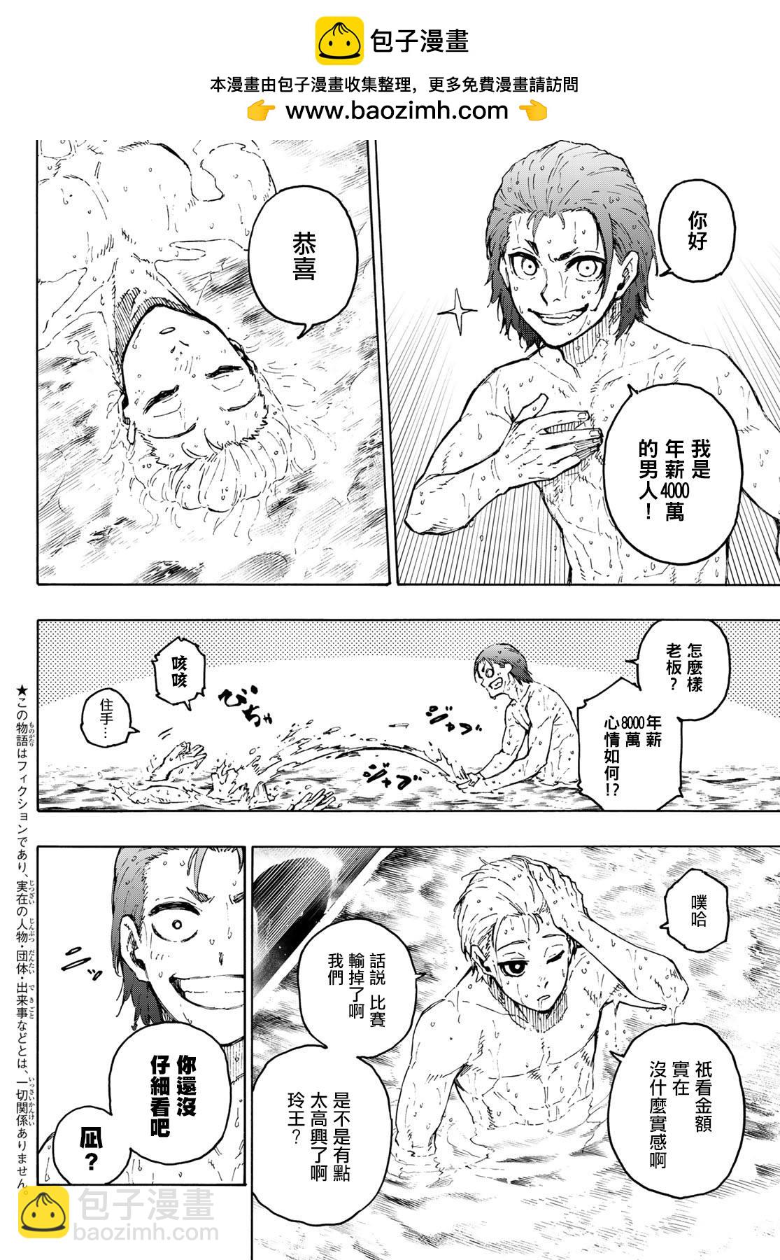 BLUE LOCK - 第207話 - 2