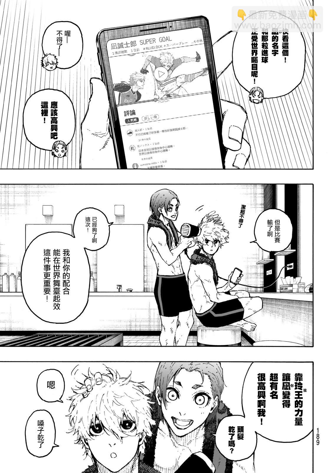 BLUE LOCK - 第207話 - 3