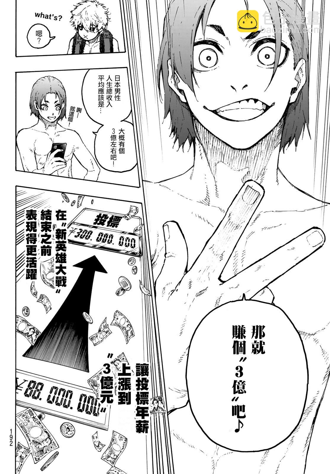 BLUE LOCK - 第207話 - 1