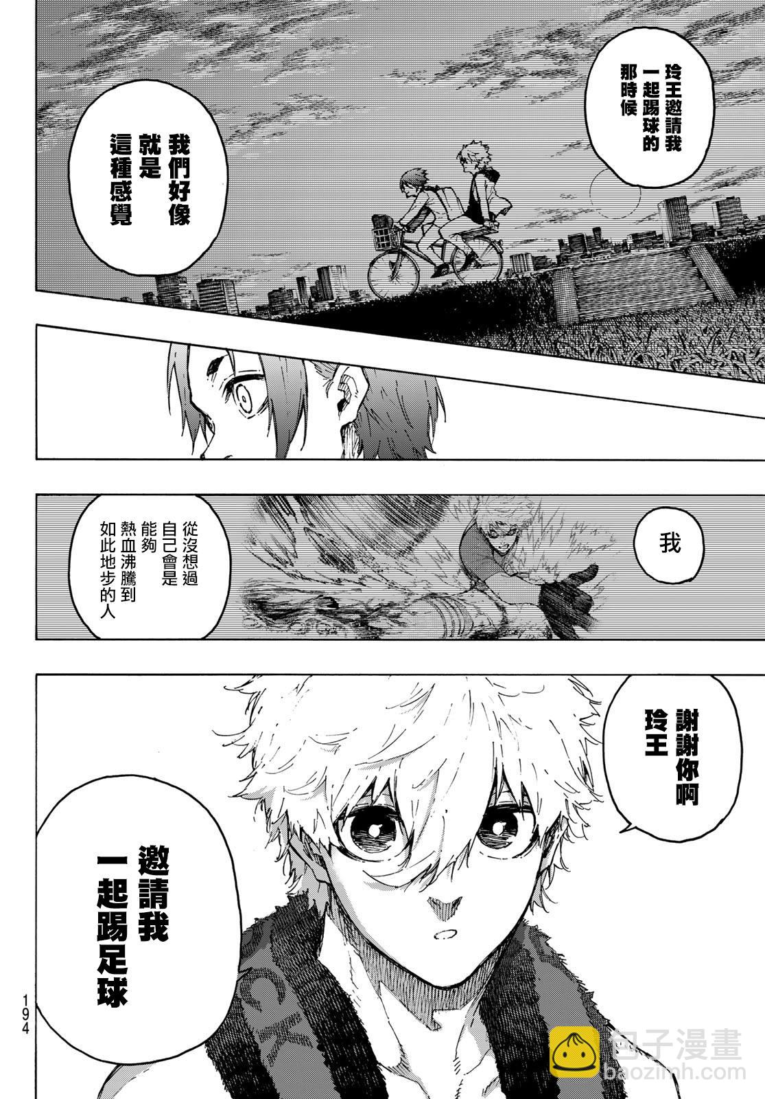 BLUE LOCK - 第207話 - 3