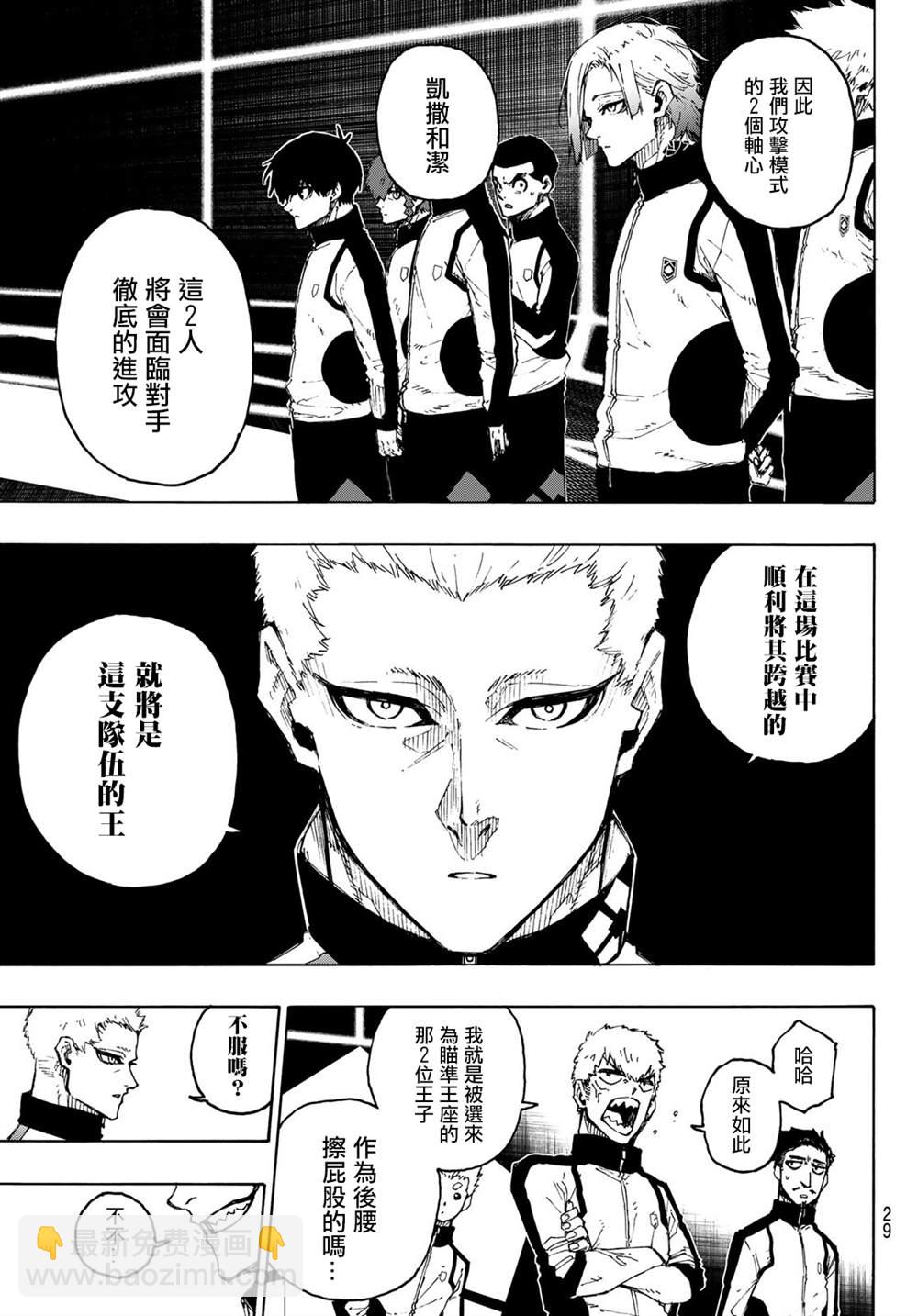BLUE LOCK - 第209話 - 3