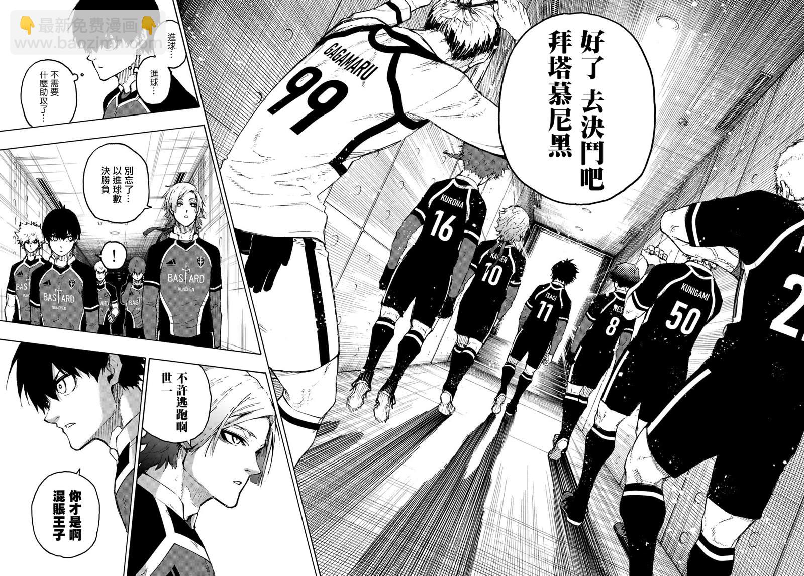 BLUE LOCK - 第209話 - 2