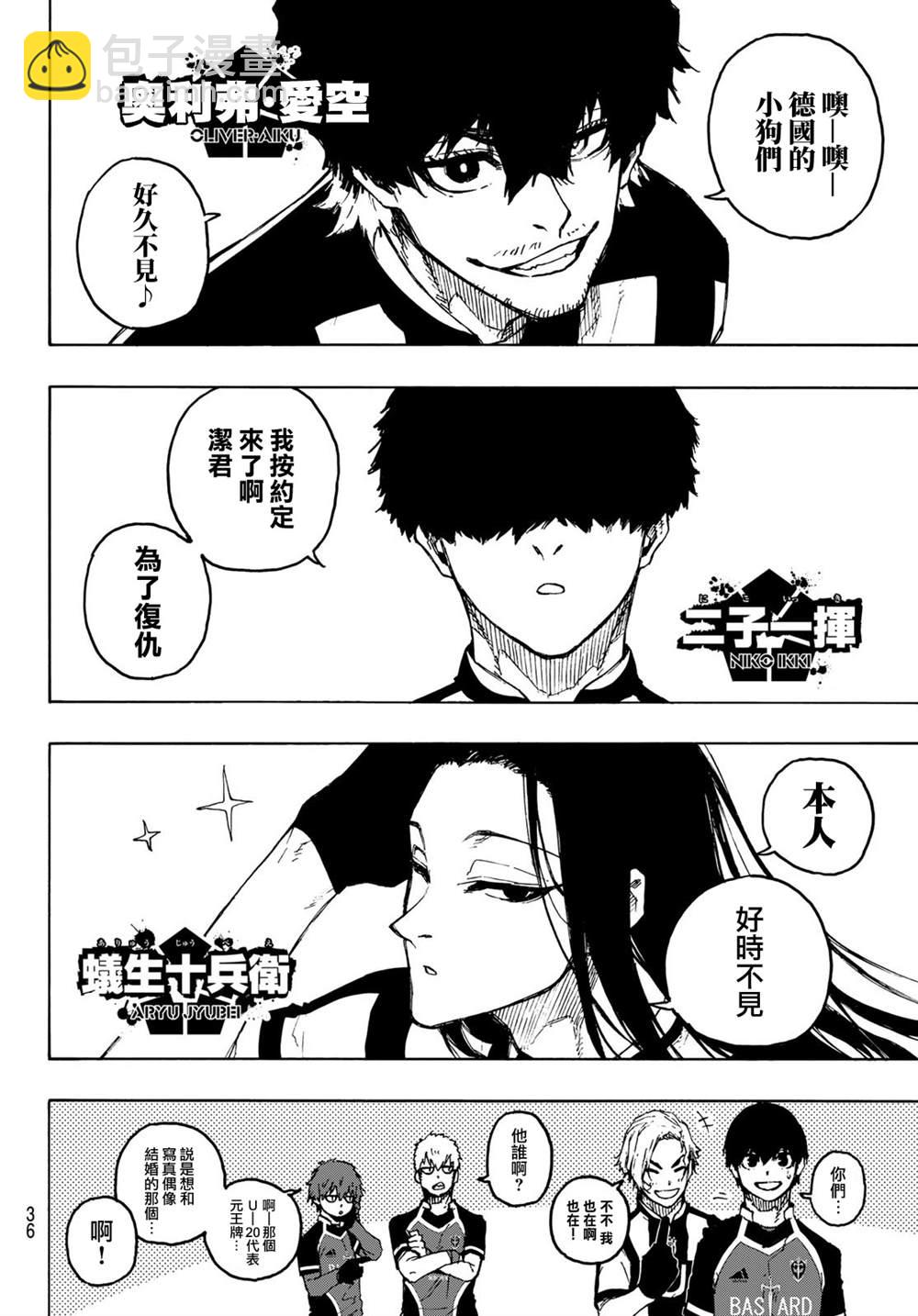 BLUE LOCK - 第209話 - 4