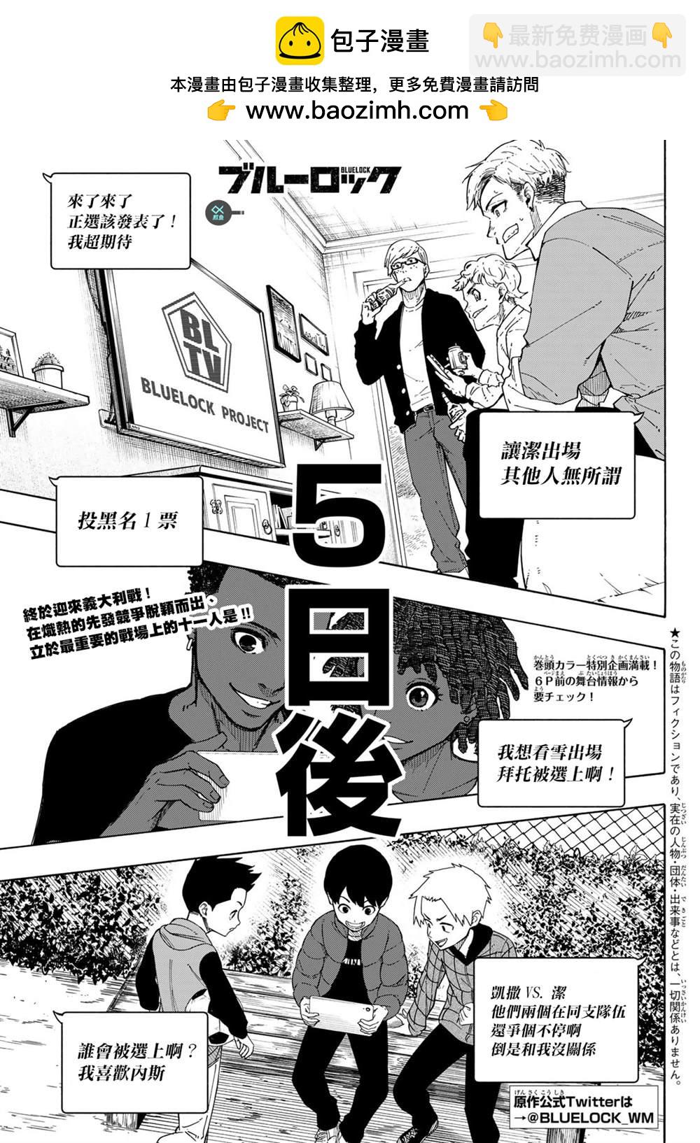 BLUE LOCK - 第209話 - 2