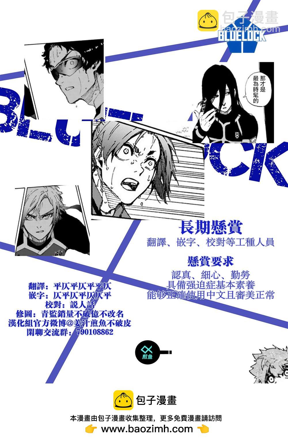 BLUE LOCK - 第209话 - 4