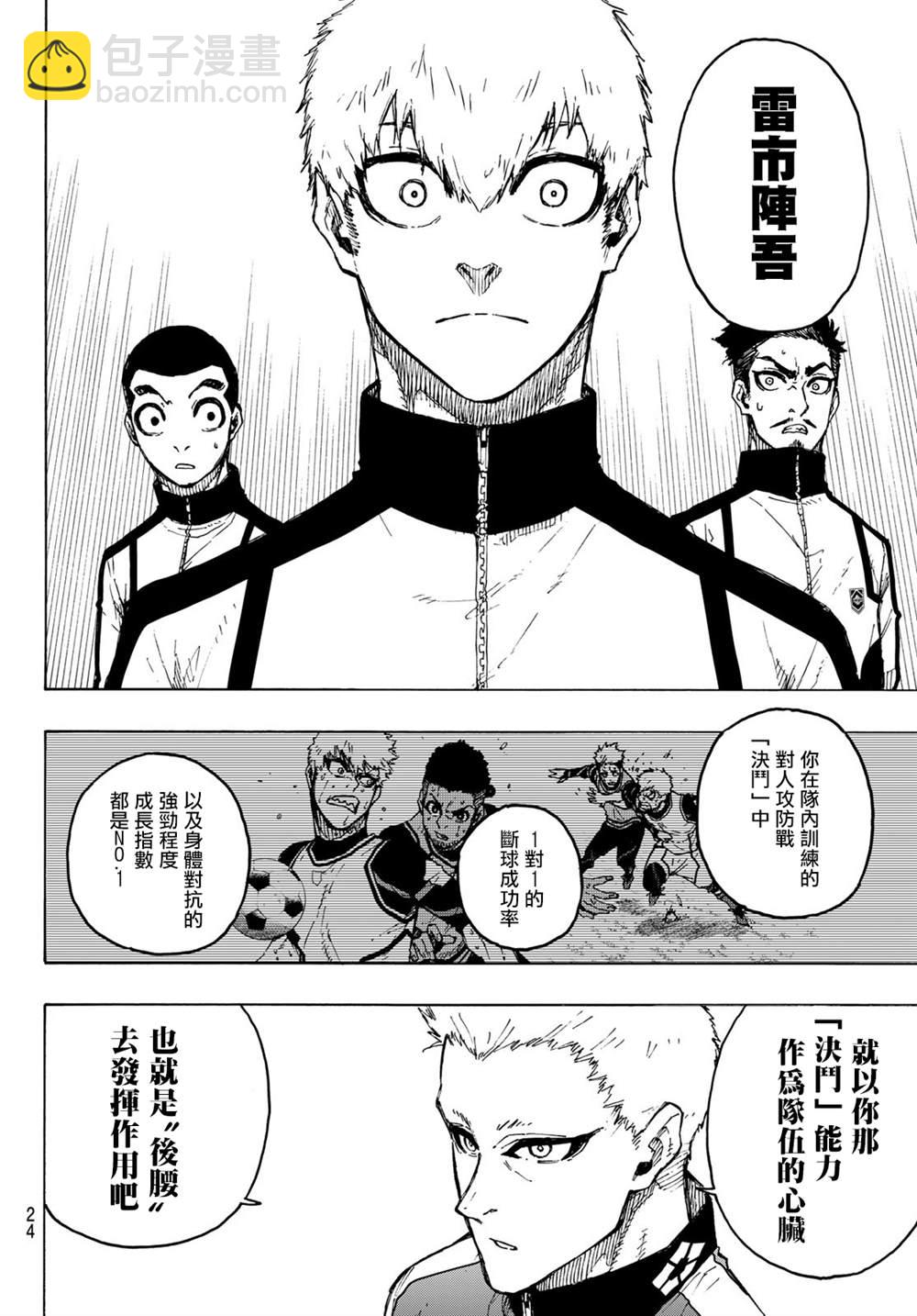 BLUE LOCK - 第209話 - 2