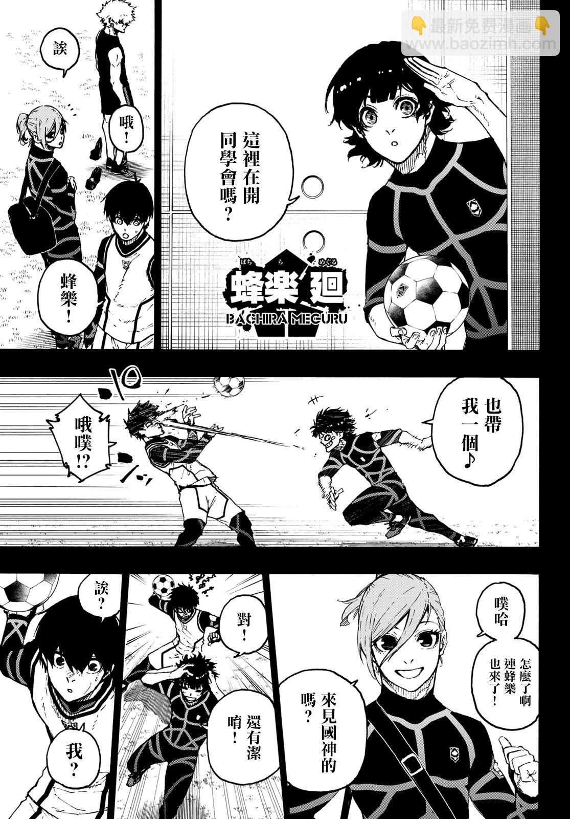 BLUE LOCK - 第213話 - 4