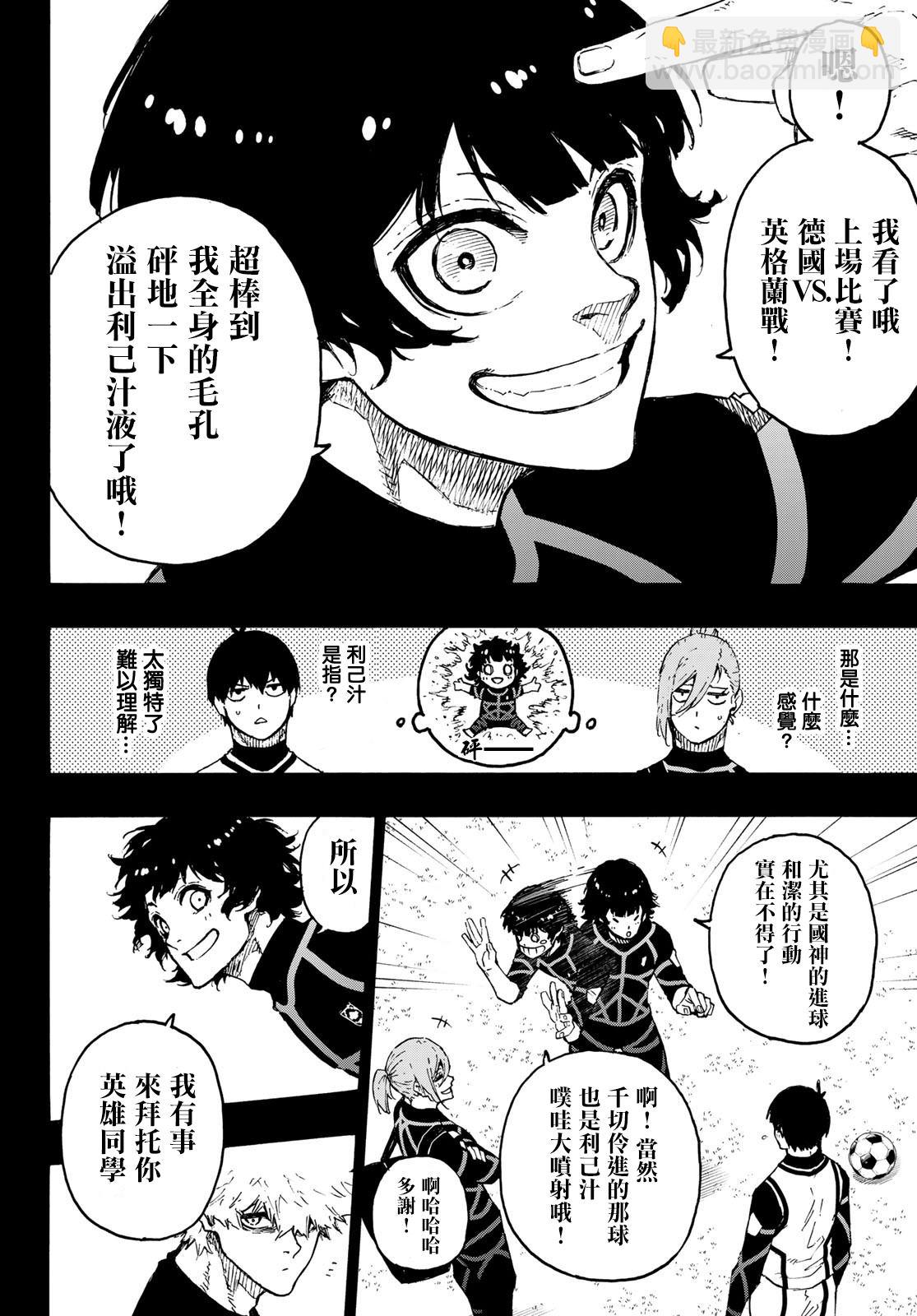 BLUE LOCK - 第213話 - 1
