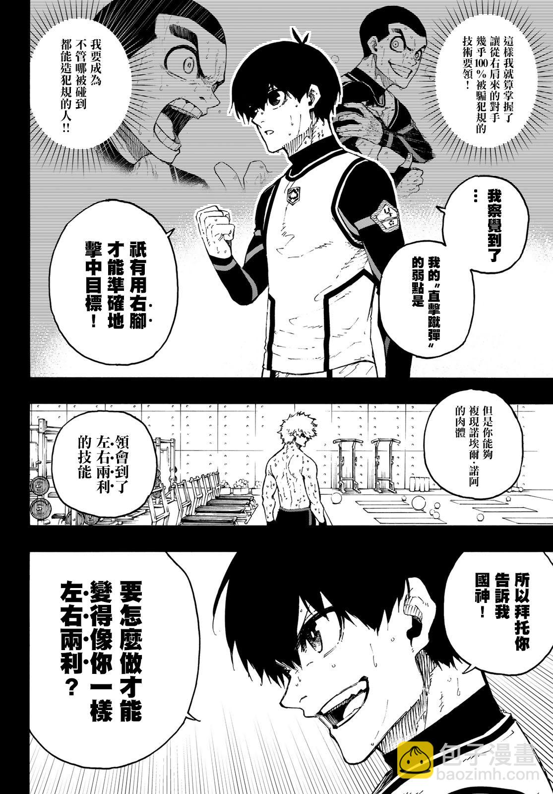 BLUE LOCK - 第213話 - 1