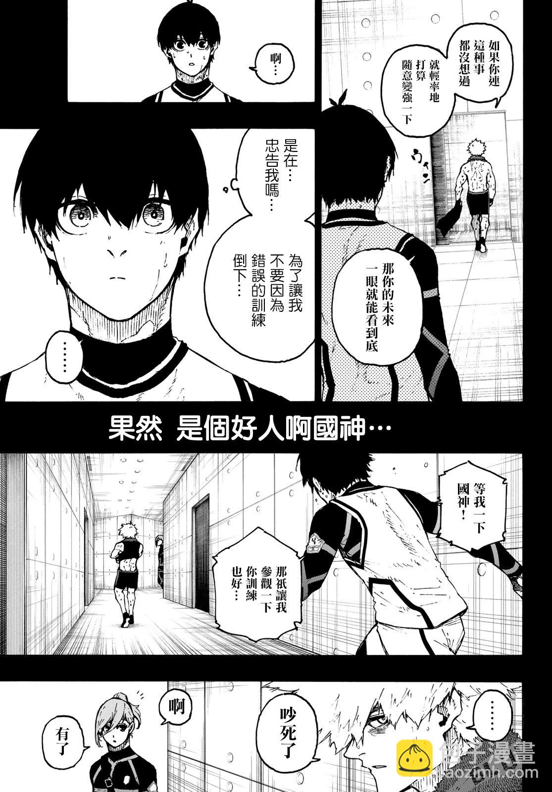 BLUE LOCK - 第213話 - 4