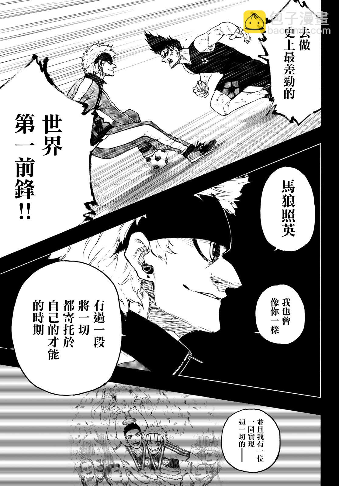 BLUE LOCK - 第215話 - 4