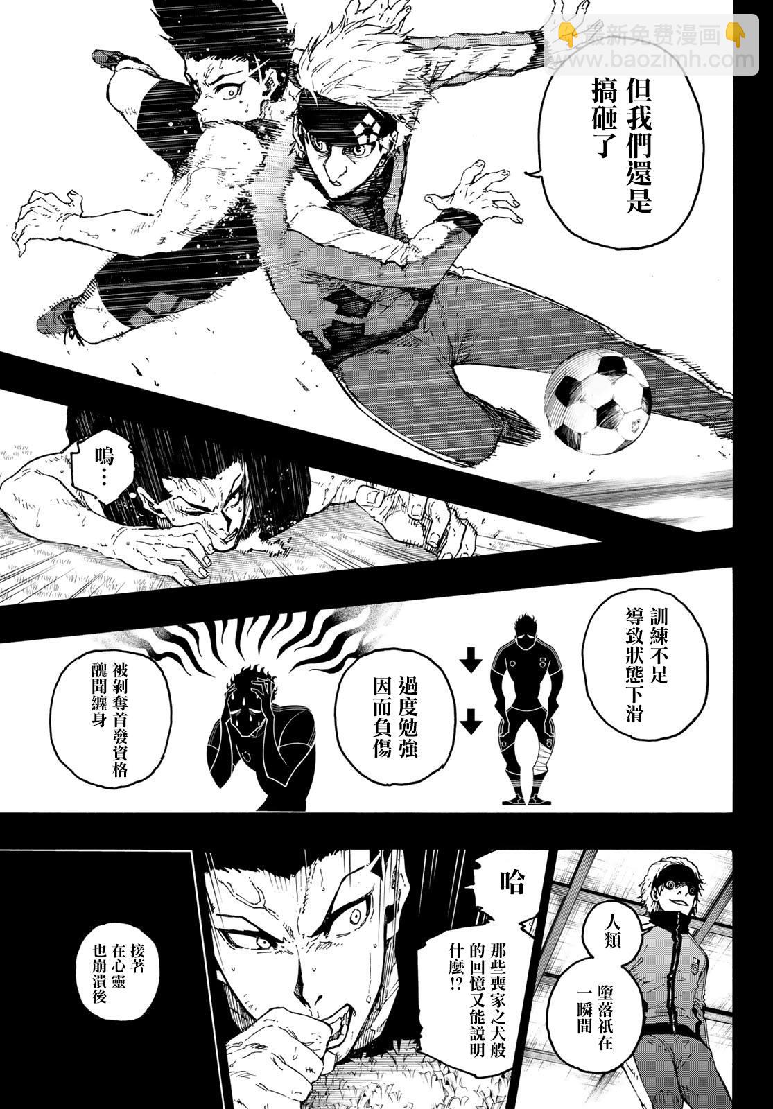 BLUE LOCK - 第215話 - 1