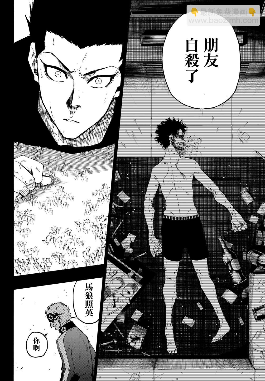 BLUE LOCK - 第215話 - 2