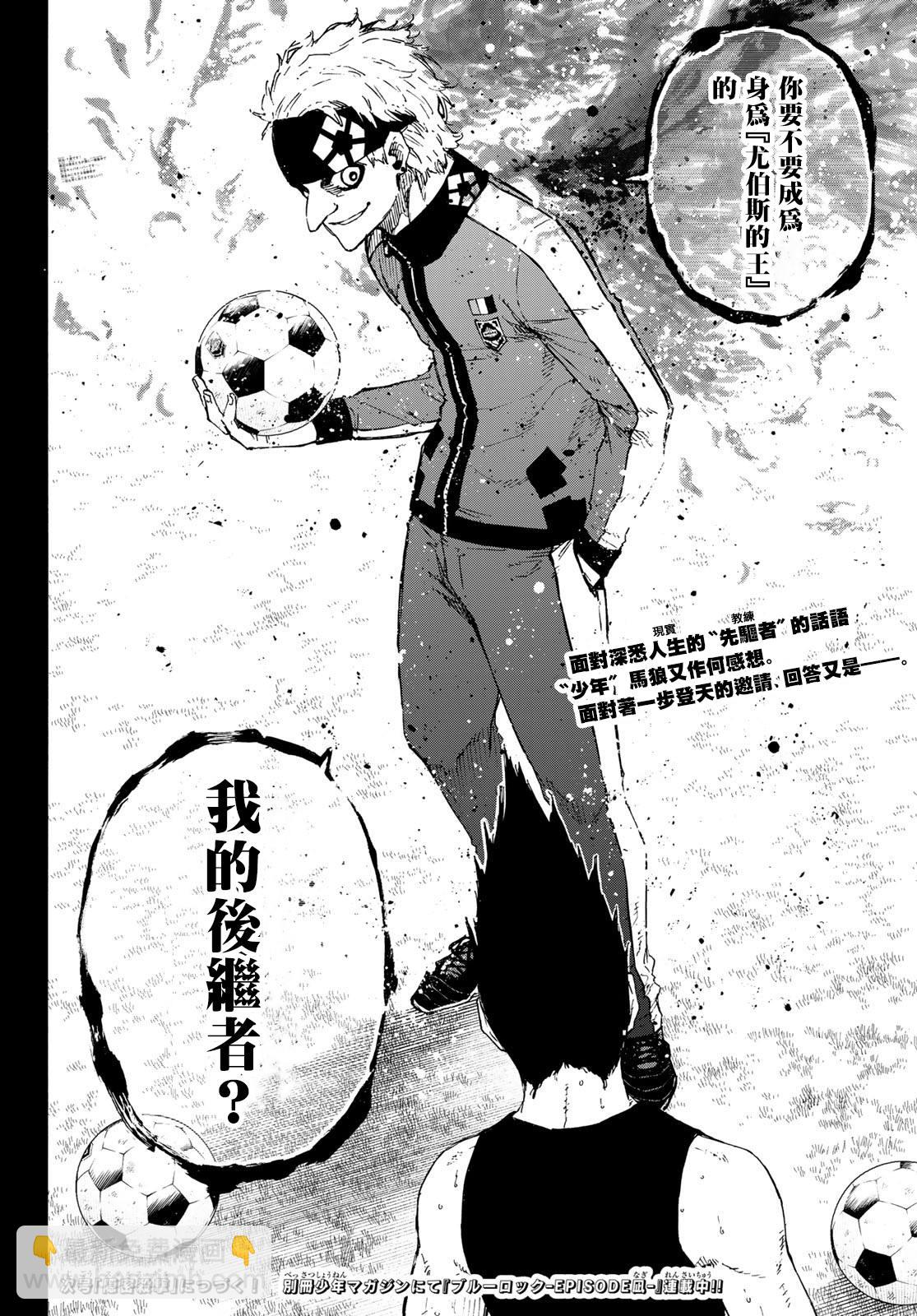 BLUE LOCK - 第215話 - 4