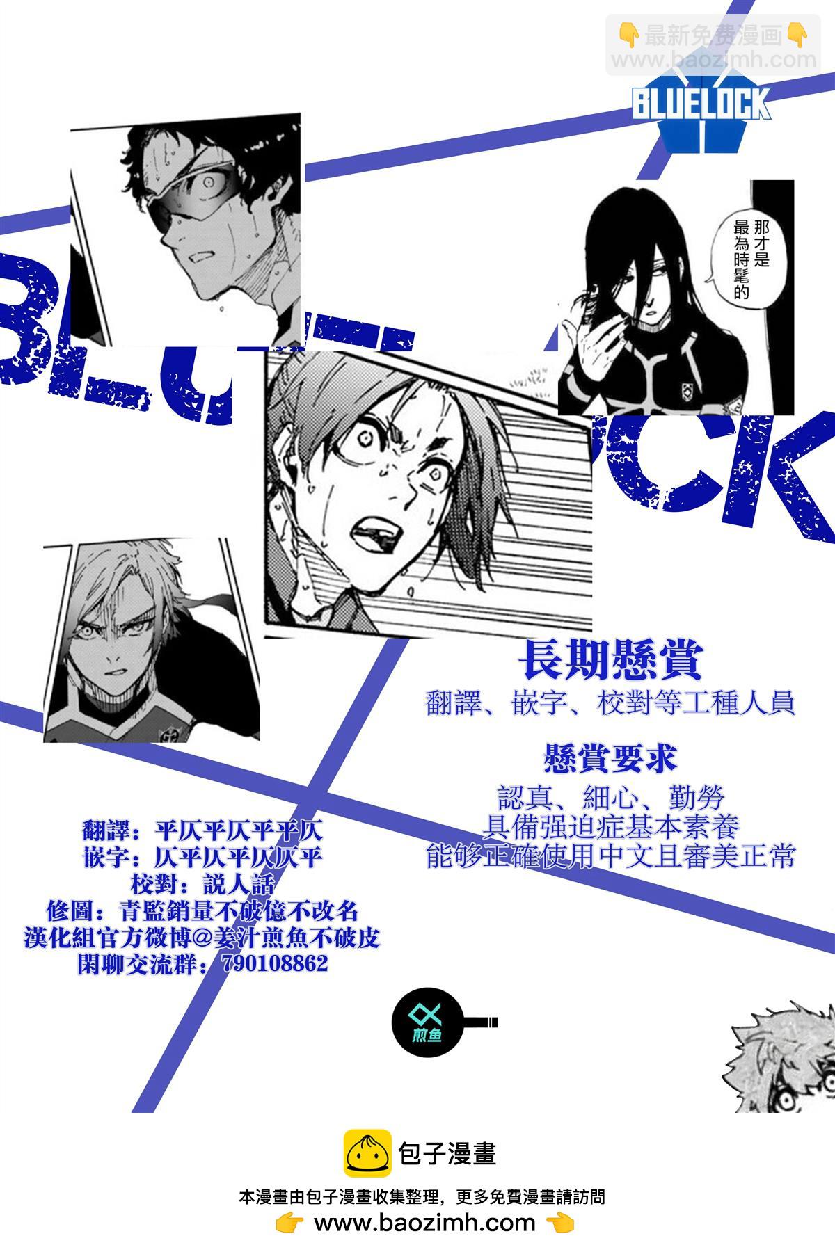 BLUE LOCK - 第215話 - 1