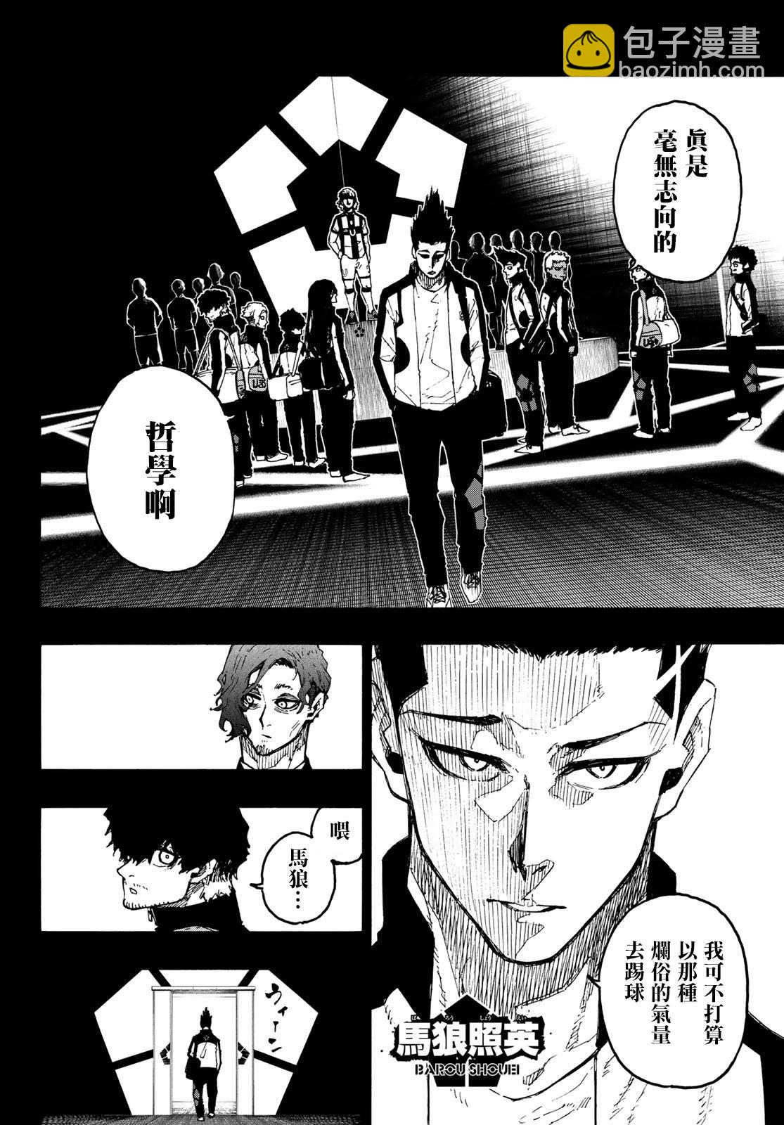 BLUE LOCK - 第215話 - 2