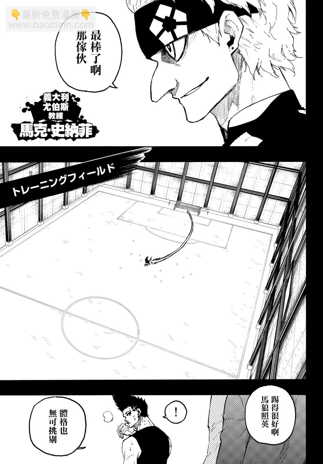 BLUE LOCK - 第215話 - 3