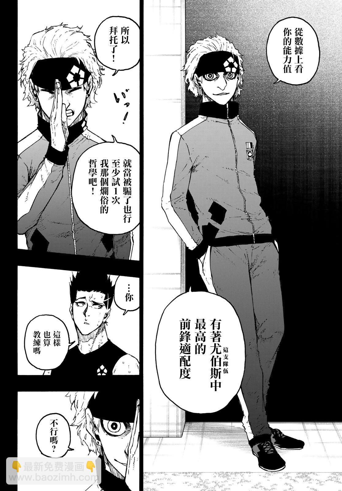 BLUE LOCK - 第215話 - 4