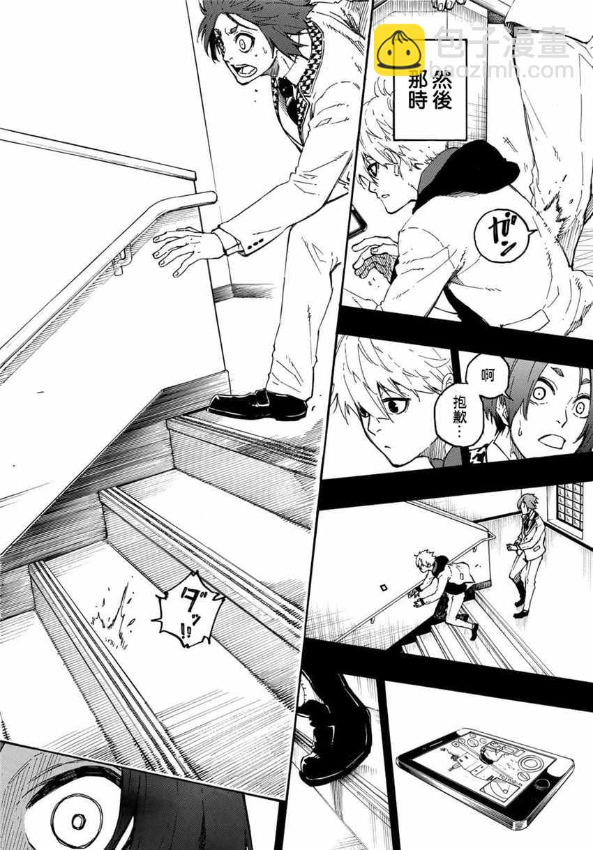 BLUE LOCK - 第23話 - 4