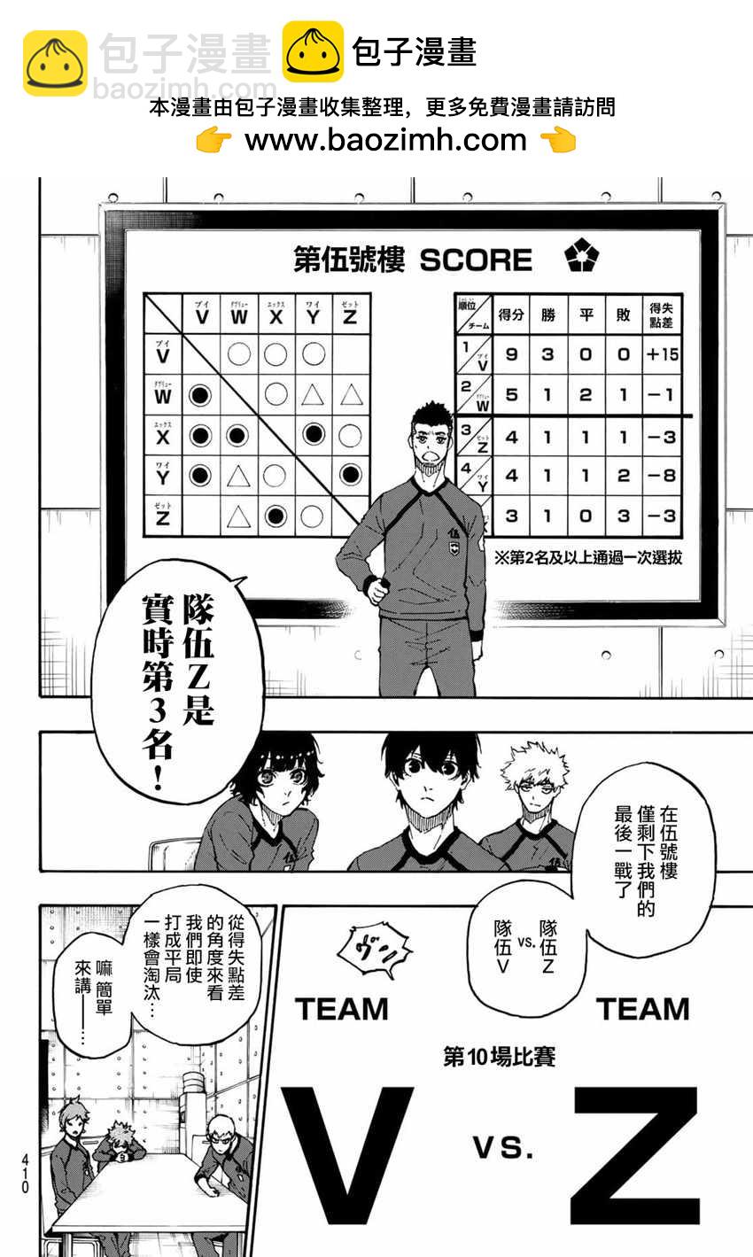 BLUE LOCK - 第23話 - 2