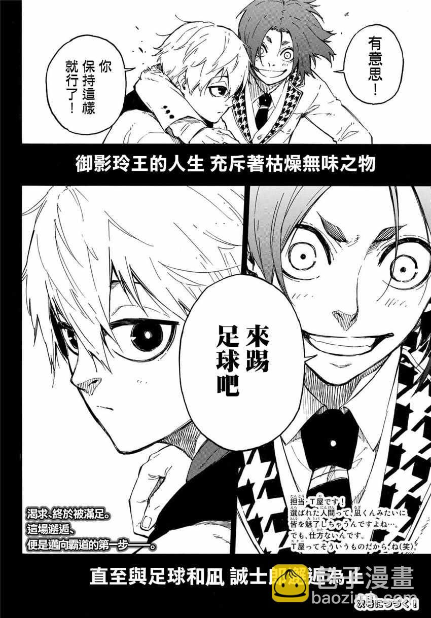 BLUE LOCK - 第23話 - 5