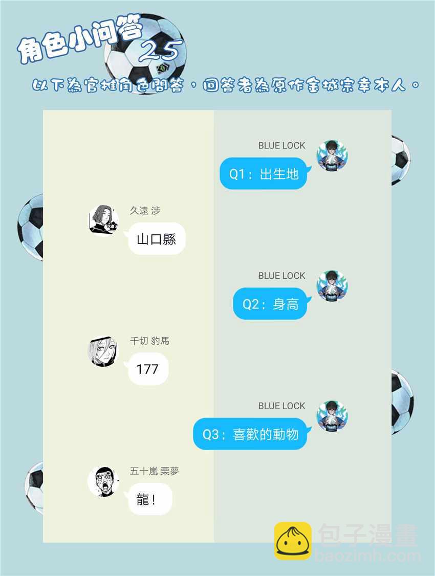 BLUE LOCK - 第23話 - 1