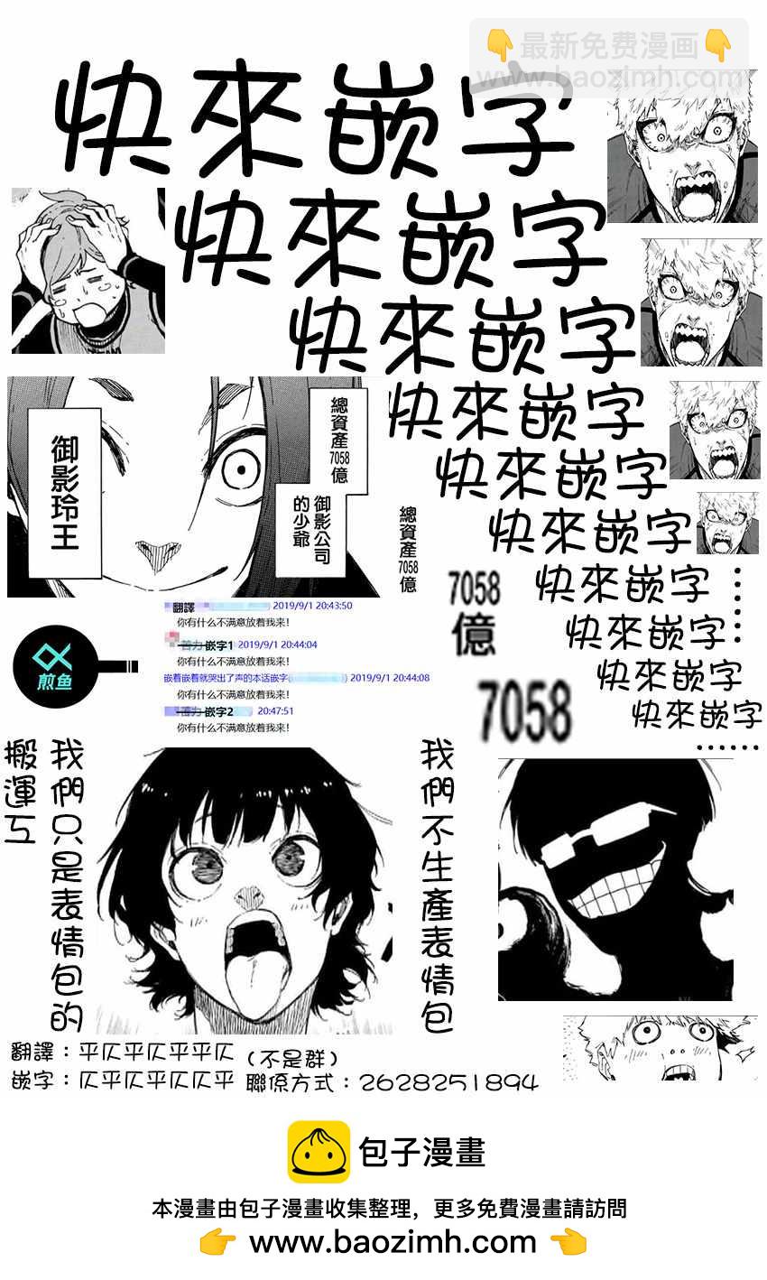 BLUE LOCK - 第23話 - 4