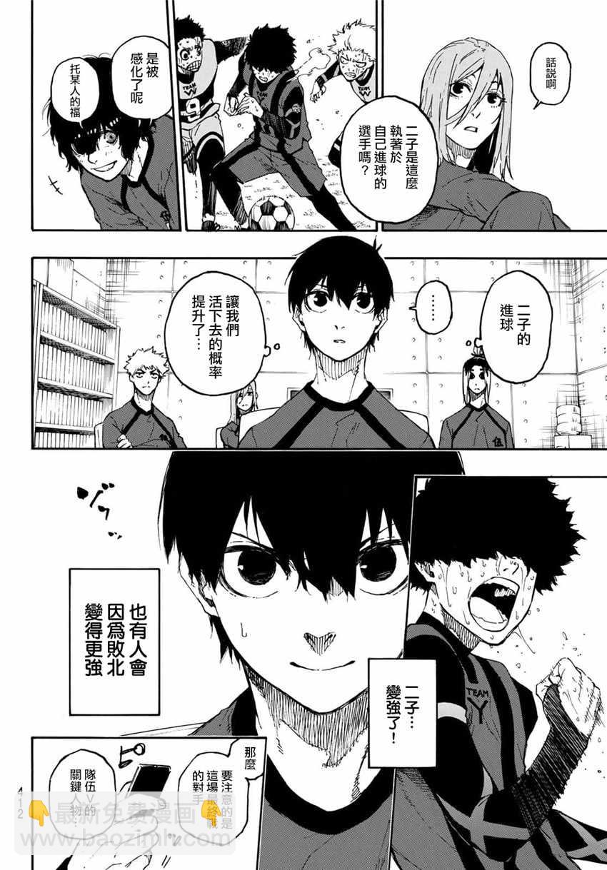 BLUE LOCK - 第23話 - 4