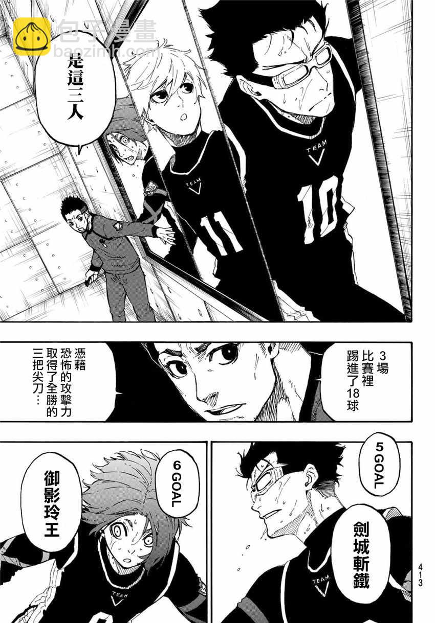 BLUE LOCK - 第23話 - 5