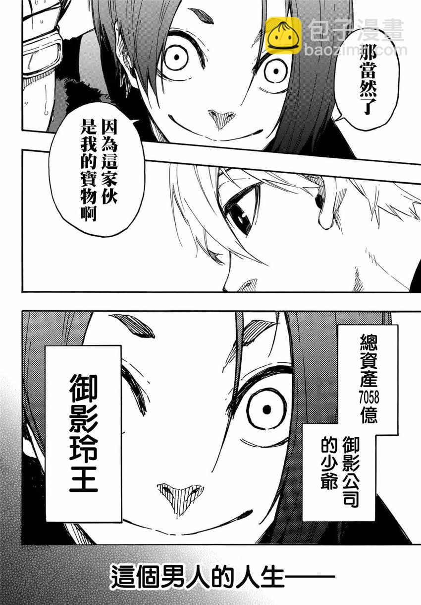 BLUE LOCK - 第23話 - 3