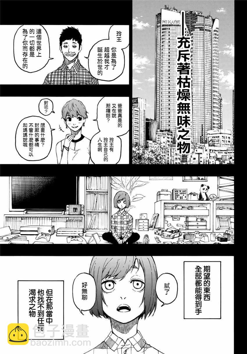 BLUE LOCK - 第23話 - 4