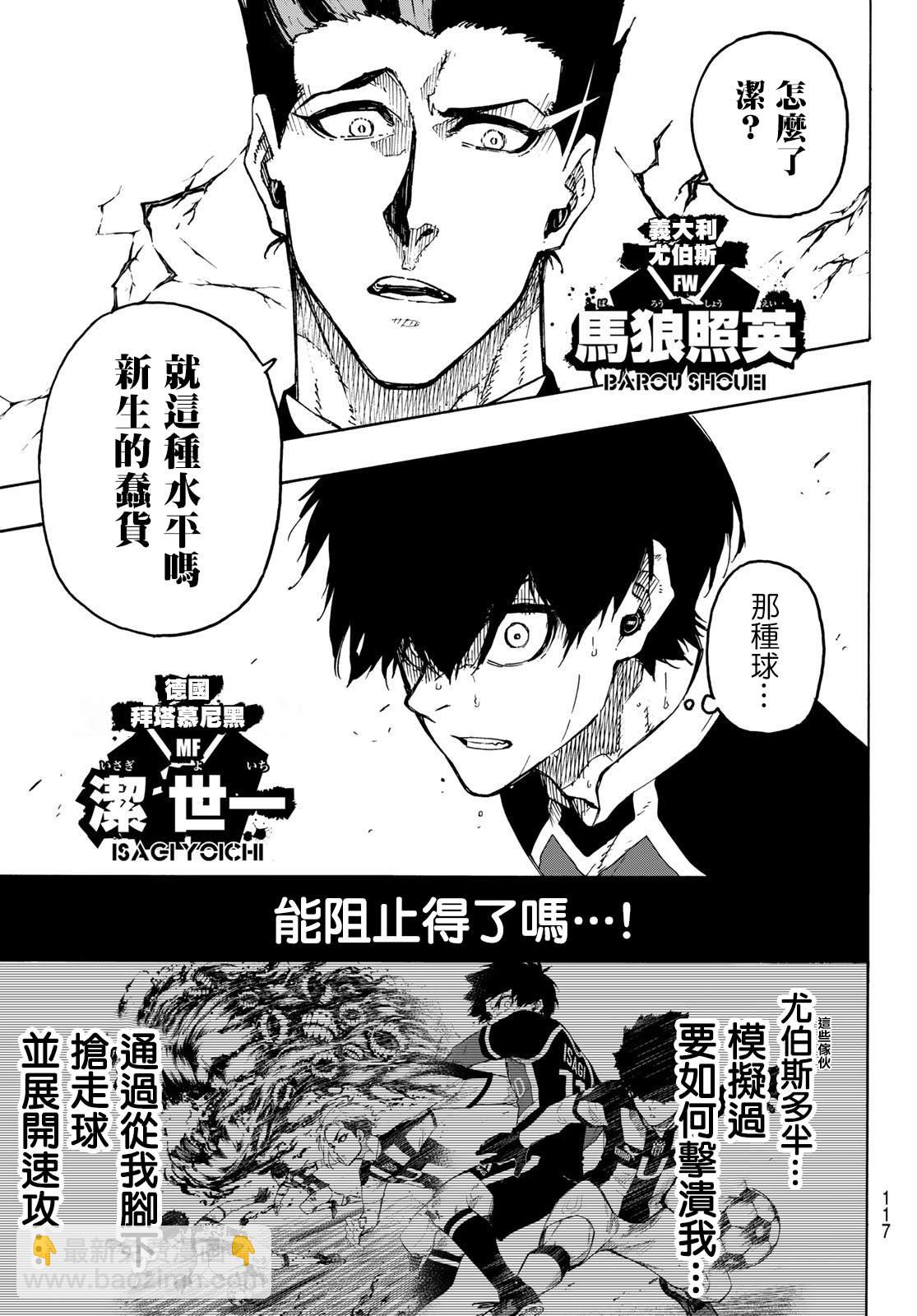 BLUE LOCK - 第217話 - 3